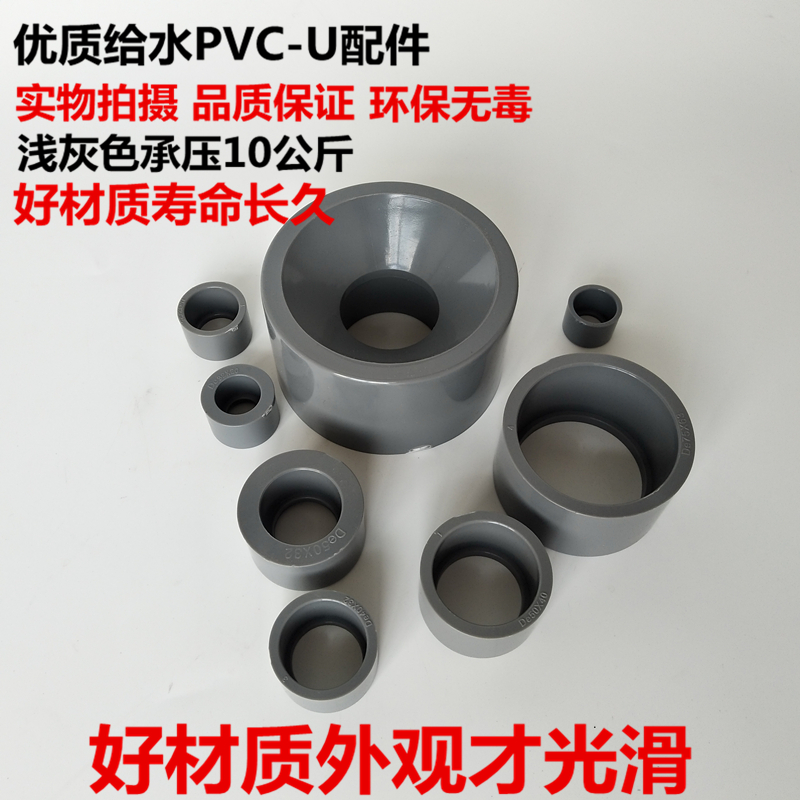 UPVC filling heart water supply pipe fittings variable diameter filling core PVC filling core shrinkage Bu Shen shrinkage 20--250