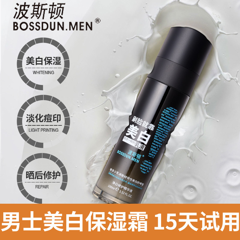 Boston Men's Whitening Cream Skin Care Lotion Arts' Face Whitening Moisturizing Autumn and Winter