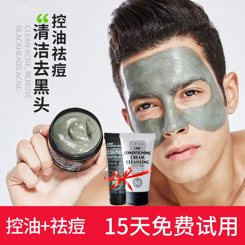 Men Face Mask Whitening Dedicated to Acne Fading Pimple to Black Head Control Oil Moisturizing Moisturizing Green Bean Mud Cleaning Face Mask