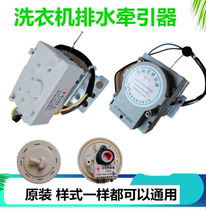 Xinyu Huayufa XPQ-6C2 XPQ-6A XPQ-6-1 6 washing machine drain motor drain valve tractor