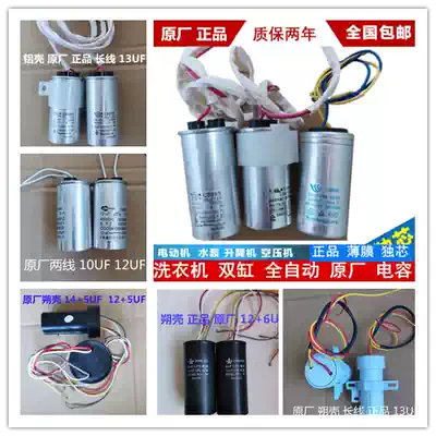 Capacitor Washing machine start capacitor 12UF15UF13UF450V Haier washing machine motor capacitor Aluminum shell capacitor