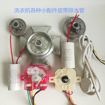 Wheeled washing machine timer washing timing switch motor power cord drain pipe motor pulley air impeller
