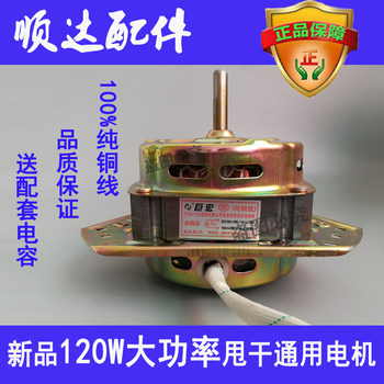Universal high-power spin-drying and dehydrating washing machine motor