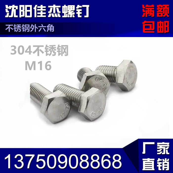 16mm 16mm stainless steel 304 Outer hexagonal screw Outer hexagonal bolt M16 * 30 35 40 60 65-180 65-180