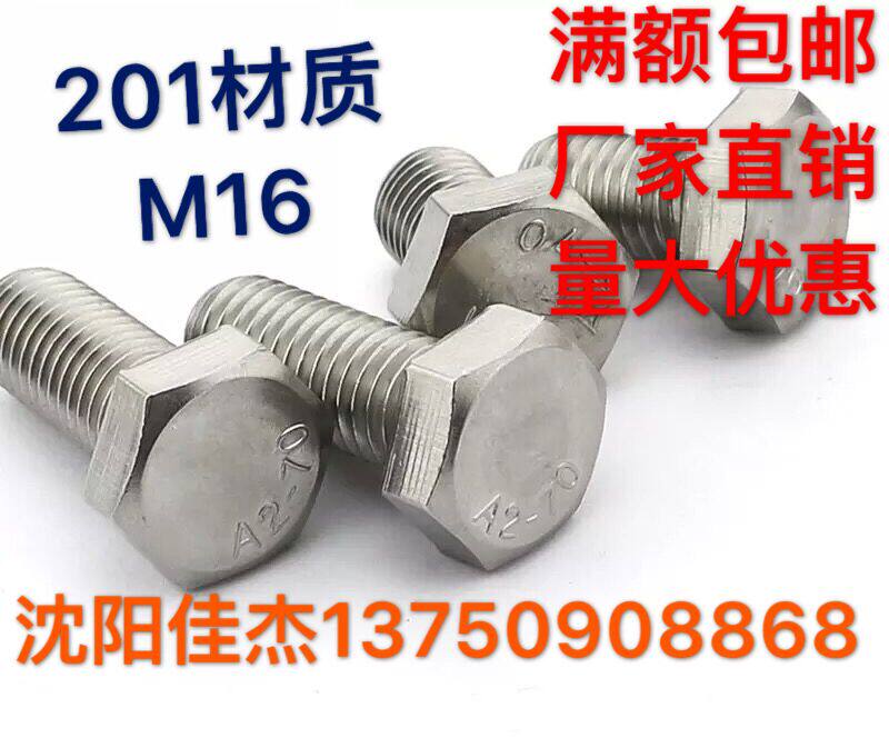 16mm 16mm stainless steel 201 Outer hexagonal screw Outer hexagonal bolt M16 * 35 40 40 45 60 65-70-180