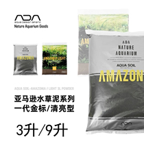 ADA Water Grass Clay Crystal Shrimp Clay Gold Javi Clay Amazon Clay Grass Vat Special Bottom Sand High Fertility Clean Water Strong