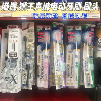 Qi Qi Hong Kong Lion King Electric Fine Tooth Cleaning Sound Wave Shaking Ultrafine Hair Toothbrush Replacement Brushed Head Gingival Cleaning