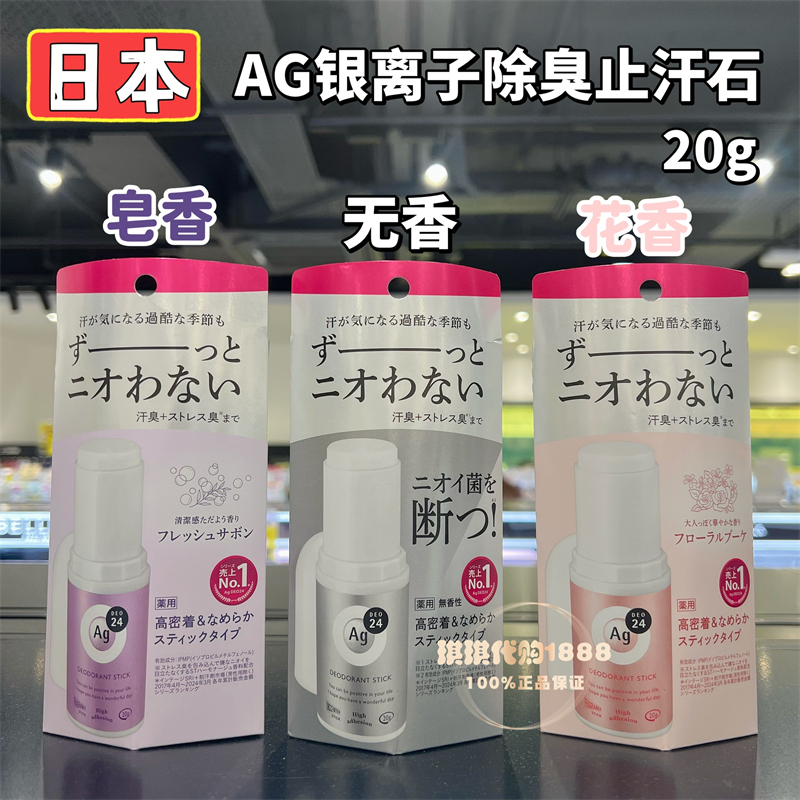 Shiseido Ag24 Silver Ion Antiperspirant Cream Deodorant 20g Odor Removal Sweat Spray