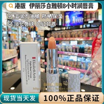 Spot Hong Kong Elizabeth Yatton 8 hours lipstick sunscreen moisturizing lipstick SPF15 moisturizing and moisturizing not greasy