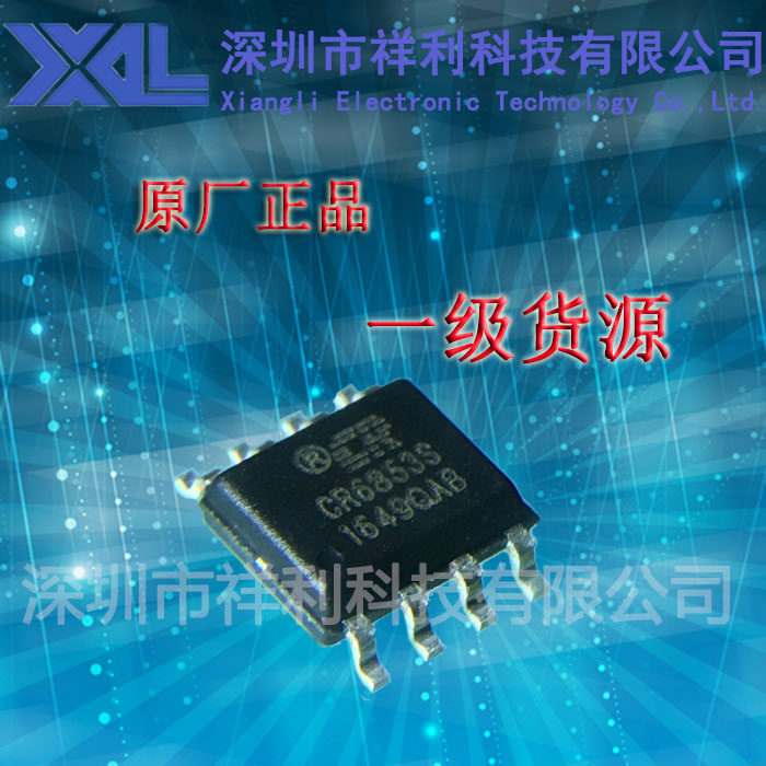 CR6853S CR6853 CR6853 SOP-8 (supply CR Qida charging controller chip) brand new original