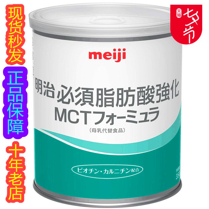 Spot Japanese Meiji milk powder fortified fatty acid medium chain fatty acid MCT containing 82% chylothorax special milk powder