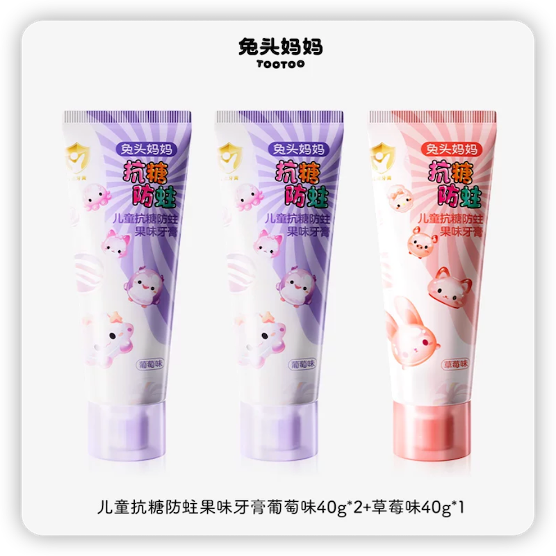 兔头妈妈儿童牙膏高纯奥拉氟牙膏抗糖防蛀牙龋齿含氟牙膏换牙期