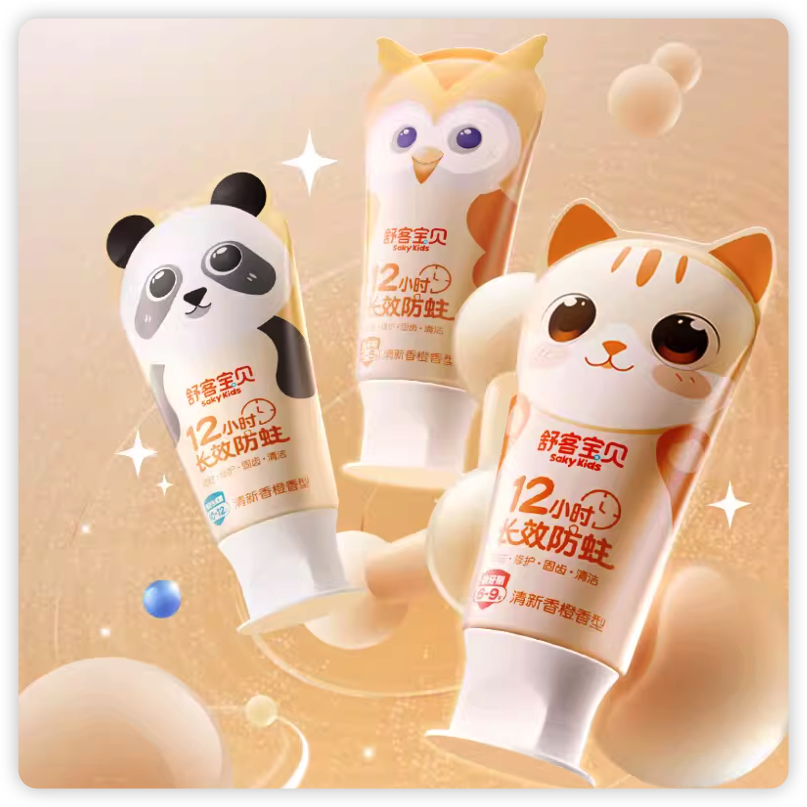 【郭晶晶推荐】舒客宝贝儿童牙膏牙刷套装