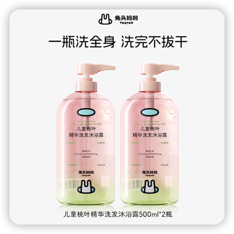 兔头妈妈儿童沐浴露洗发水二合一500ml桃叶精华婴儿宝宝夏天专用