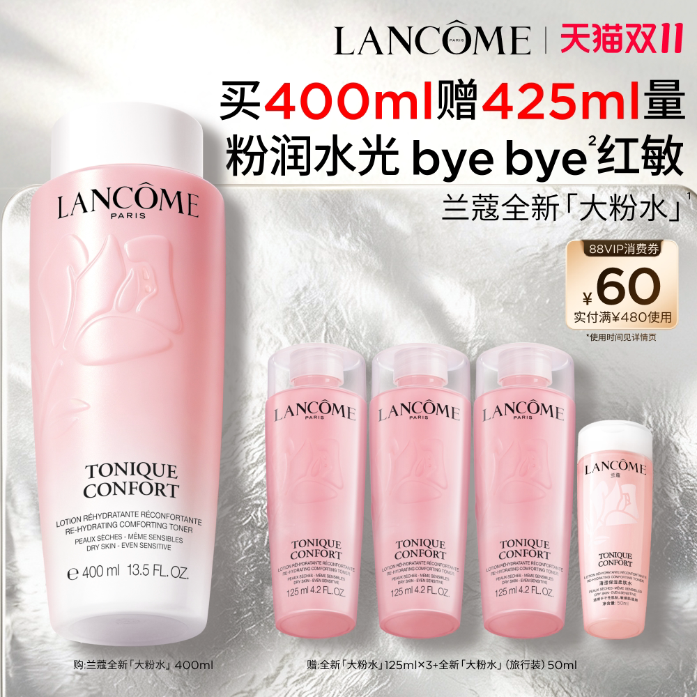 【双11抢先购】兰蔻大粉水保湿补水舒缓爽肤水化妆水泛红敏感肌