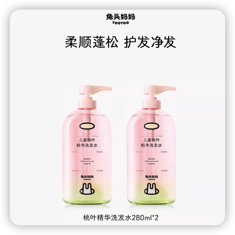 兔头妈妈桃叶精华儿童洗发水柔顺蓬松女孩男孩婴儿宝宝专用洗发露