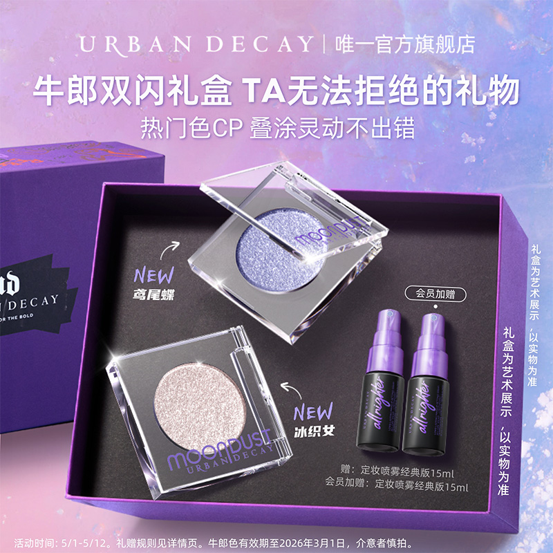 【官方正品】ud衰败城市牛郎单色眼影礼盒爆闪高光鸢尾蝶蓝紫色