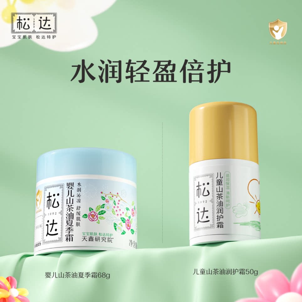 松达婴儿亚麻籽油臻护倍润霜水润舒缓特护乳宝宝敏感肌润肤乳-t 丸丫山茶实拍商品图
