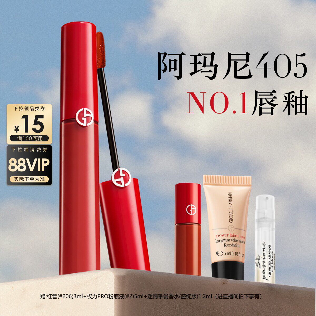【官方正品】阿玛尼红管唇釉405番茄红礼盒