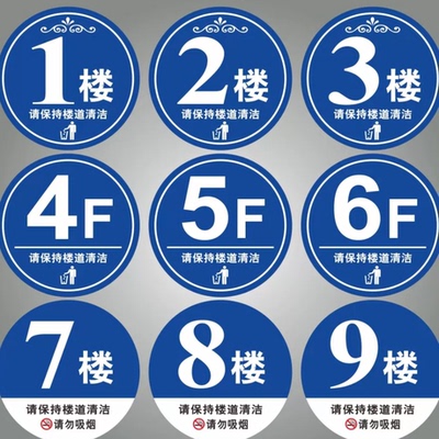 门牌号码楼层牌贴纸提示标牌
