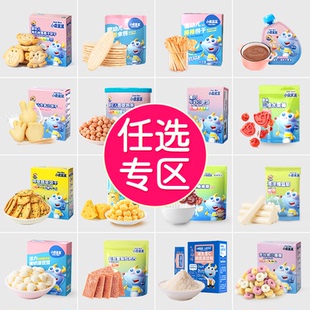 【任选专区C】小鹿蓝蓝山楂棒米饼溶豆果泥泡芙饼干送辅食食谱