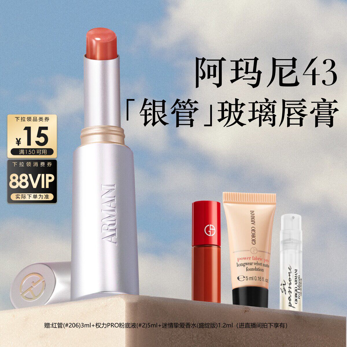 【618抢先购】阿玛尼银管玻璃唇膏43号