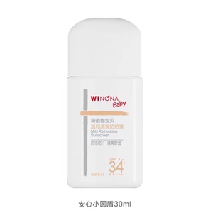 薇诺娜宝贝儿童防晒霜安心小圆盾户外海边宝宝专用防晒乳SPF34