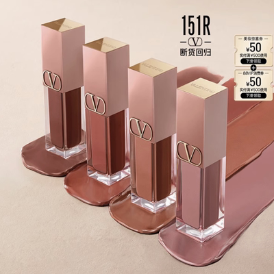 【官方正品】华伦天奴唇霜唇釉151R口红裸色系化妆品生日礼物