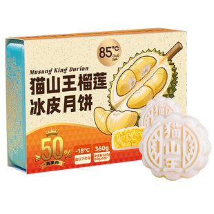 85度C猫山王榴莲冰皮月饼