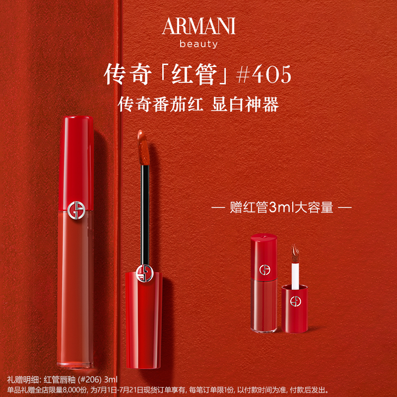 阿玛尼红管丝绒唇釉显白口红405番茄红214奶杏色显白神器官方正品