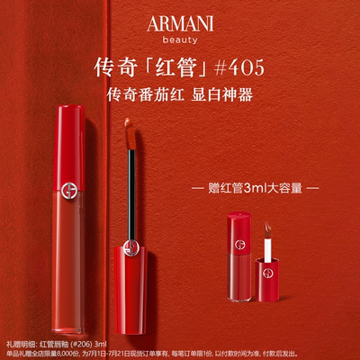 阿玛尼红管丝绒唇釉显白口红405番茄红214奶杏色显白神器官方正品