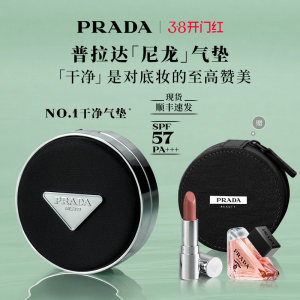 520礼物PRADA普拉达气垫粉底遮瑕不脱妆干净持妆防晒送女友
