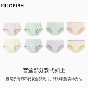 MILOFISH/米乐鱼女士内裤盲盒5条装