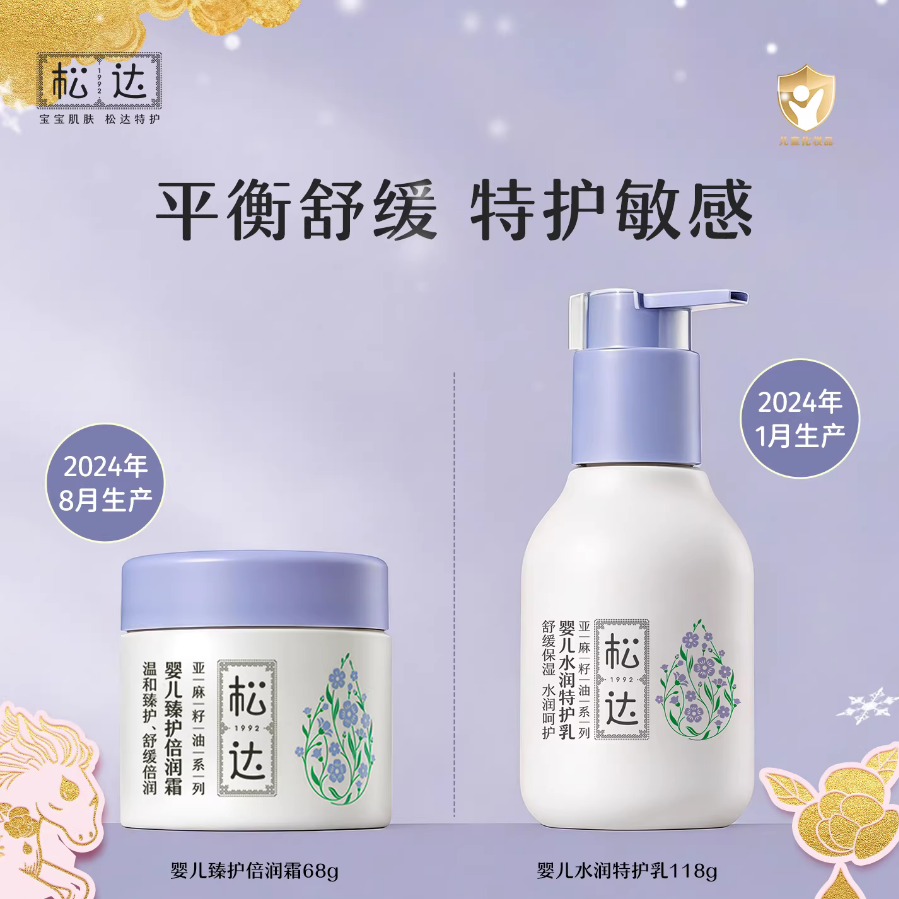 松达亚麻籽面霜68g/特护乳118g