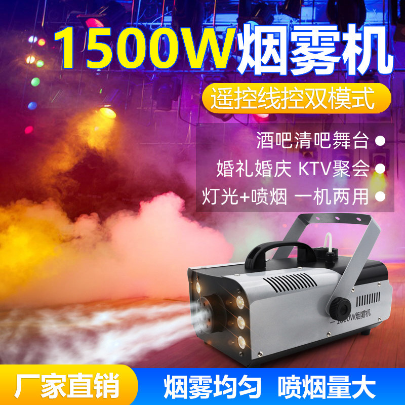1500W smoke machine stage lighting wedding dry ice air column colorful constant temperature smoke sprayer generator small portable