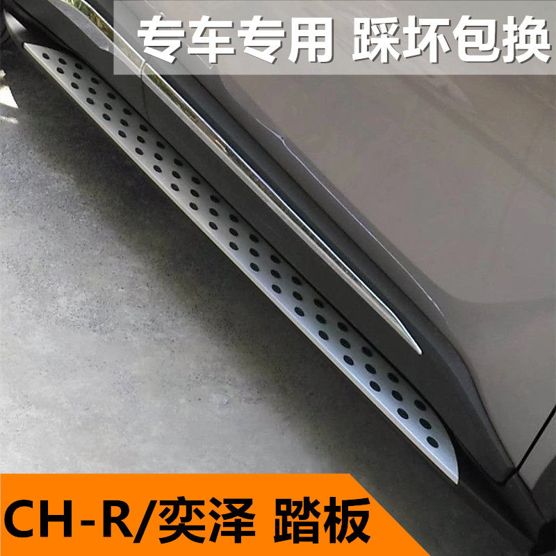 Suitable for the Yize foot pedal CH-R original plant Pedal Gaming side pedal CH-R pedal Yizawa luggage rack