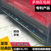 Suitable for the North Steam Illusion Speed S3L Footboard Phantom S5 side pedal S3L S3L S5 S3L S6 S6 side foot pedal