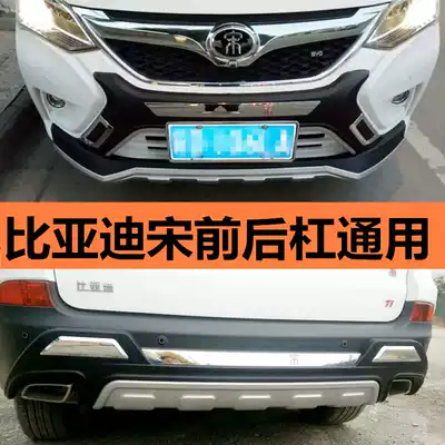BYD Song front and rear bumper Song Geishi version bumper Song front and rear guard bar Yuan front and rear bar Yuan Song decoration bar