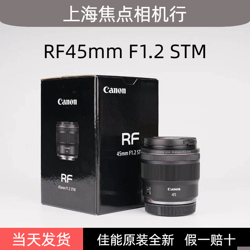 Canon Rf 45mm F1.2 Stm Daylight Fixed Focus Large Aperture Portrait Lens for Mirrorless Cameras Canon Rf 45mm F1.2 Stm Daylight Fixed Focus Large Aperture Portrait Lens for Mirrorless Cameras