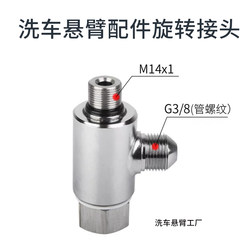 Car Washing Machine Cantilever Clear Water Rotating Joint Rocker Arm Accessories Clear Water Foam Seal Ring Car Wash Shop Boom Special