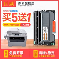 巨威 Применимо к Brother MFC7360 Powder Box TN2215 HL2240D Chronom Drus DR2250 DCP705060D 7470D Lenovo M7400 LJ2650 Printer LT2441 Чернильная коробка