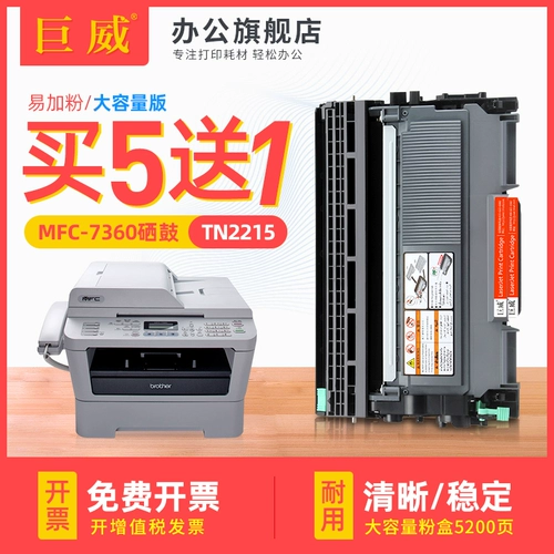 巨威 Применимо к Brother MFC7360 Powder Box TN2215 HL2240D Chronom Drus DR2250 DCP705060D 7470D Lenovo M7400 LJ2650 Printer LT2441 Чернильная коробка