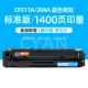 Blue/1400 страниц [CF511A/204a Standard Edition, с чипом] Версия.