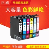 巨威 Применимо к EPSON T50 T59 R270 R290 R390 RX590 TX720WD 800FW PRINTER RX610 TX650 820FWD 1410 82N ALL -IN чернильный картридж