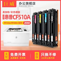 [SF] Он подходит для HP M154A Cartridge HP204A M180N M181FW чернильной коробки HP Color Laserjet Pro MFP M154NW Color Printer CF510A для порошковой коробки