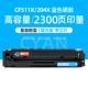 Blue/2300 страниц [CF511X/204X Высокая емкость, с чипом] Версия.