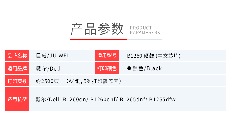 Juwei Áp dụng Dell B1265dfw Hộp mực B1260dnf Hộp mực DELL B1260 B1260dn B1265dnf B126X máy in laser đen trắng một hộp mực máy - Hộp mực