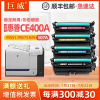 Применимо к HP M551 Caner Cartridge 500 M551DN M570DW M575DN Ink Box M551N M551XH Printer Pusness Box M570DN M575FW CE400A 507A Цветной барабан