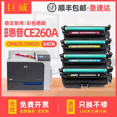 Juwei Suitable for HP CP4025 toner cartridge CE260A cp4025dn Color CP4025n Toner cartridge cp4525dn Laser printer CP4