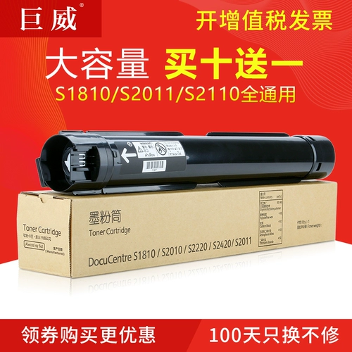 巨威 Применимо к Fuji Stele S2110 Powder Box S1810 S2011 Chronch Crusplason S2520 S2110N Принтер Прожене